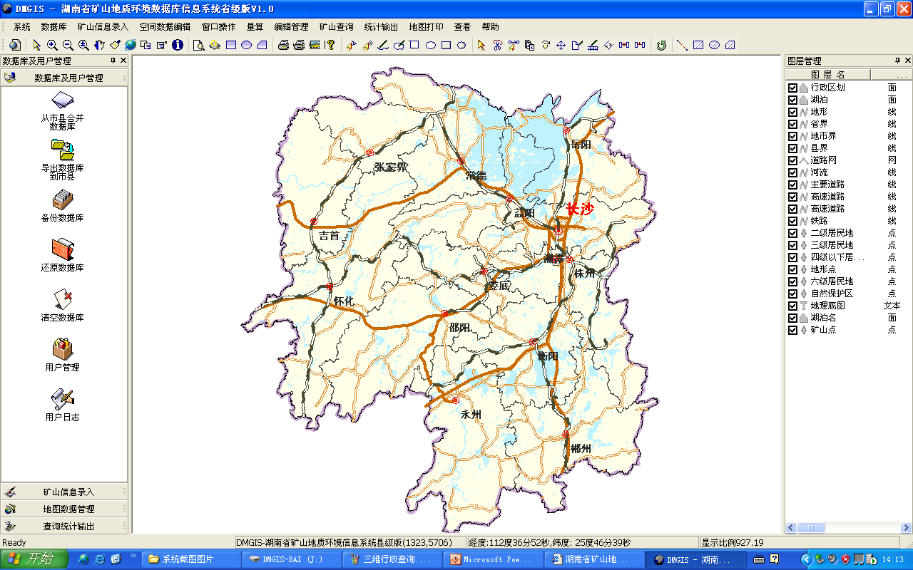 DMGIS湖南省矿山地质环境综合信息系统